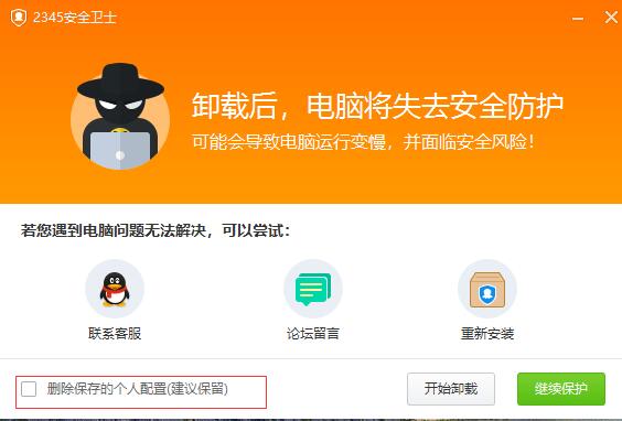 如何彻底关闭2345安全卫士,如何用2345安全卫士关闭某程序