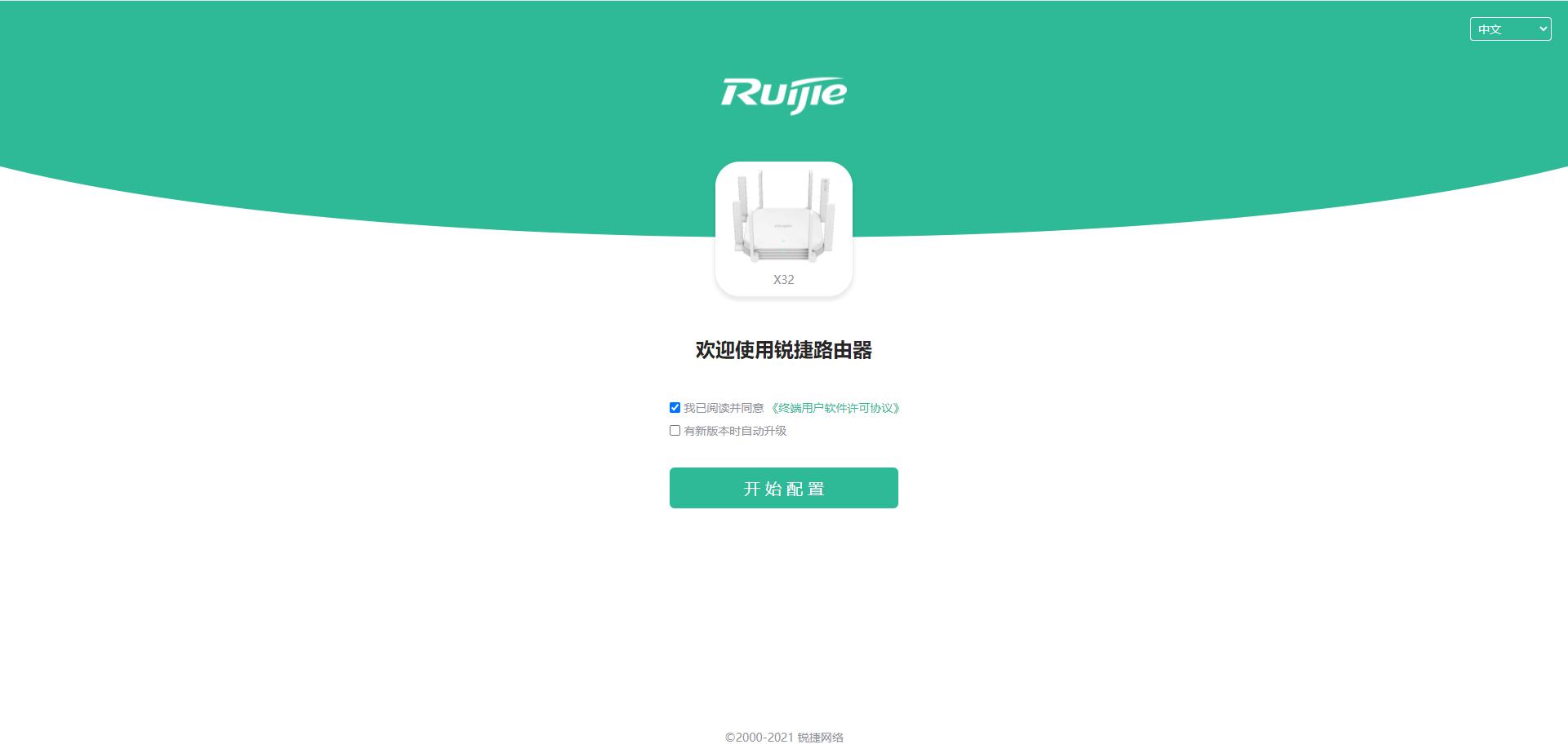 让所有人都能用得起我们的产品,锐捷星耀x32pro与x60pro路由器