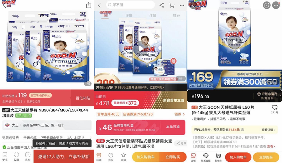 花王纸尿裤64，A*奶2**粉149，拼多多母婴补贴起来毫不含糊