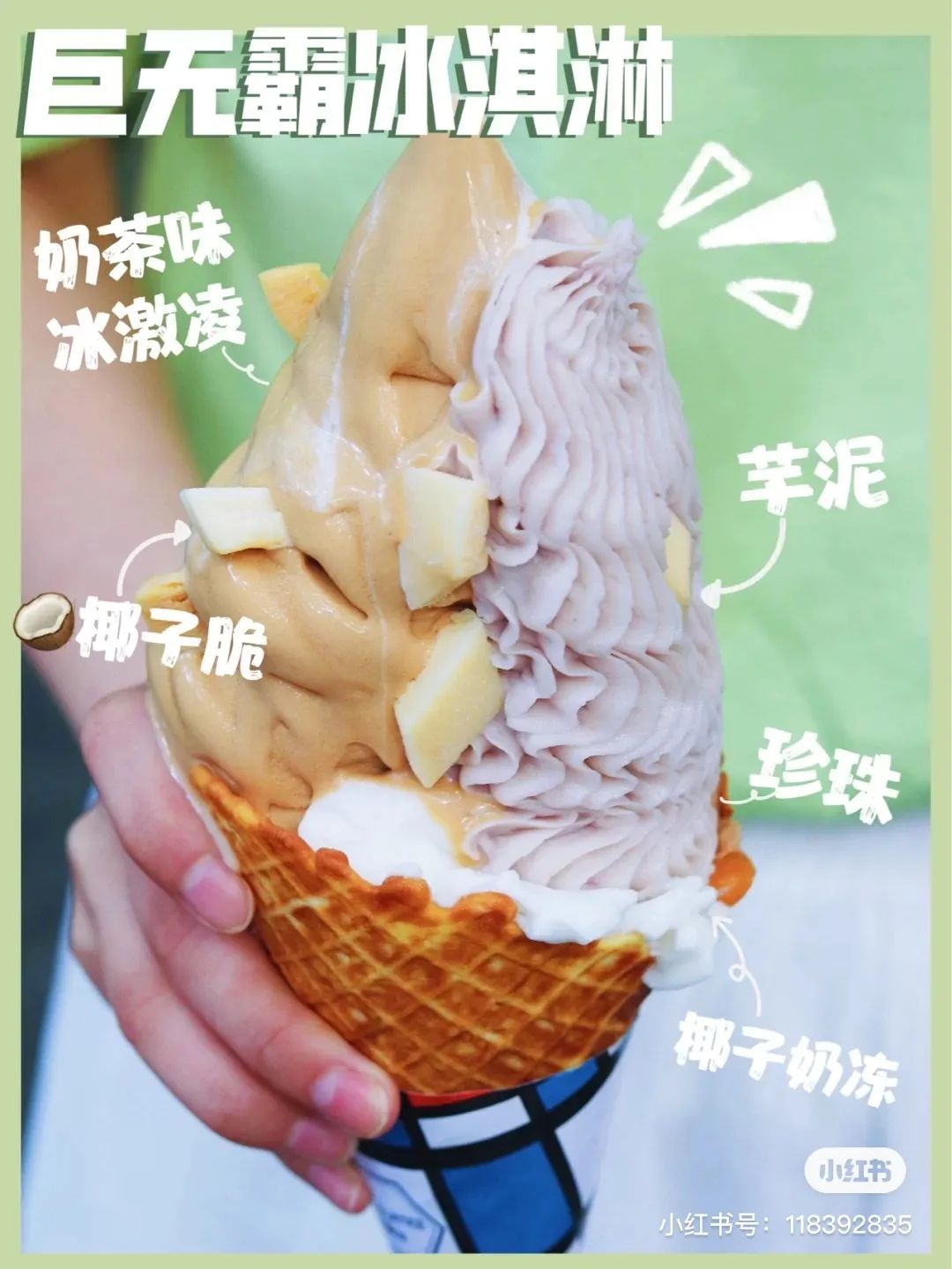 上海必刷的19支网红冰淇淋，甜爆一整个夏天