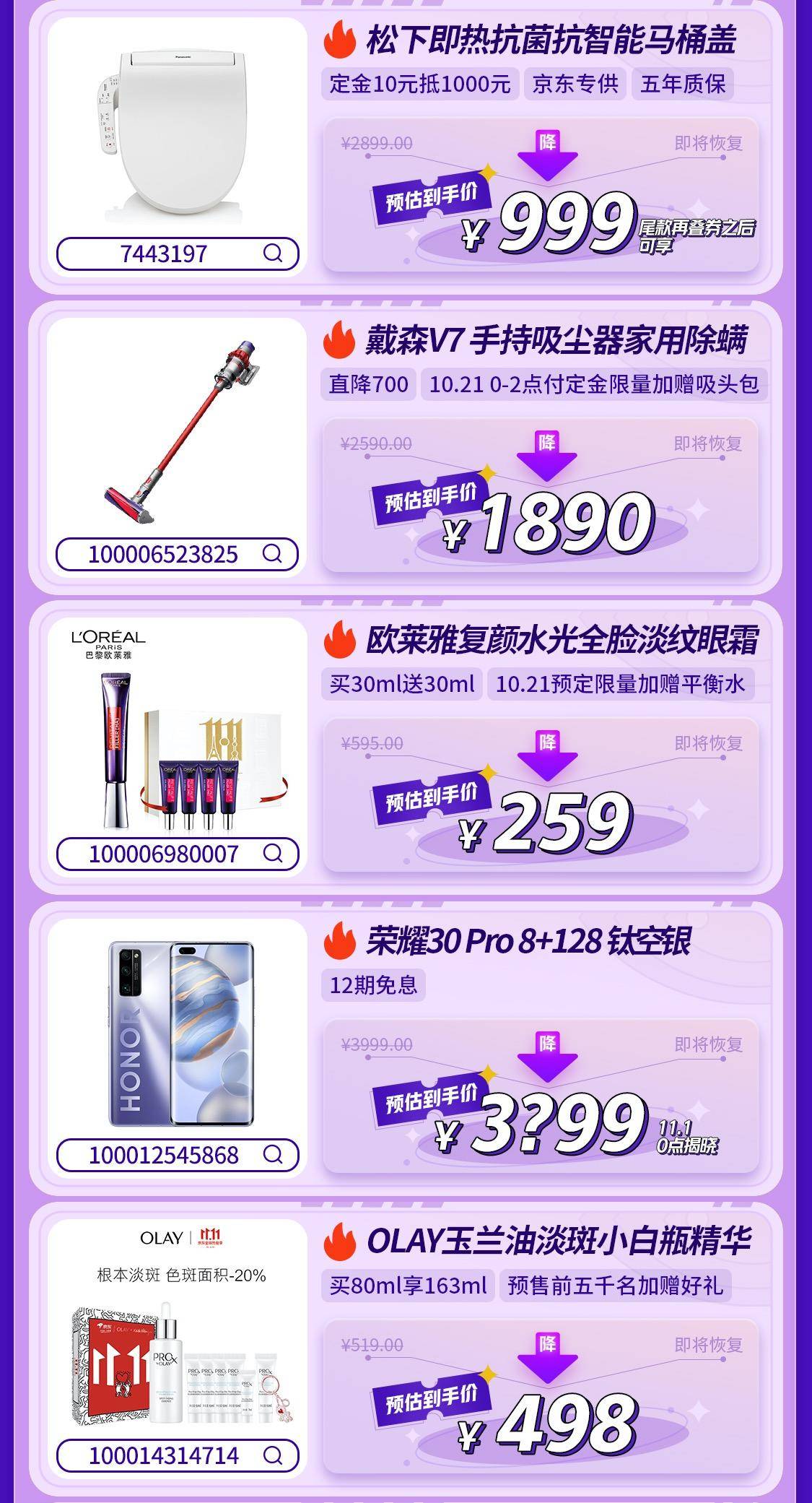 京东全球热爱季活动入口,京东双十一全球热爱季