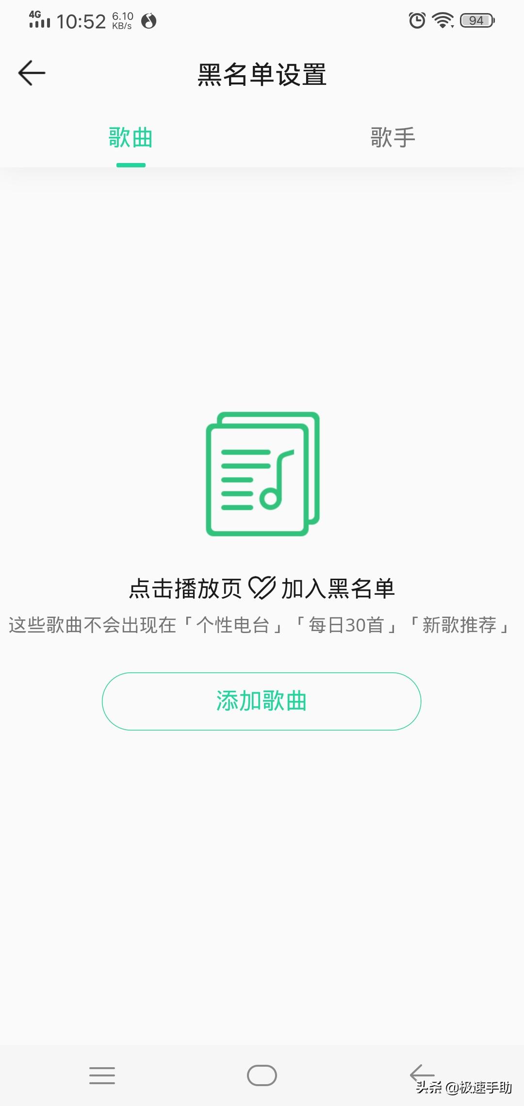 QQ音乐如何设置不喜欢的歌曲?不喜欢听的歌曲通通加入黑名单