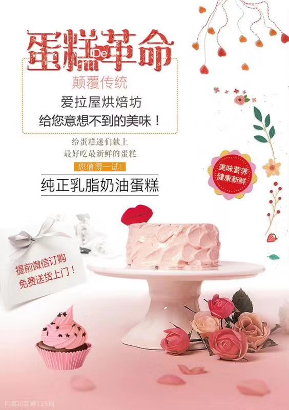 烘焙小屋蛋糕店,爱拉屋轻奢烘焙馆