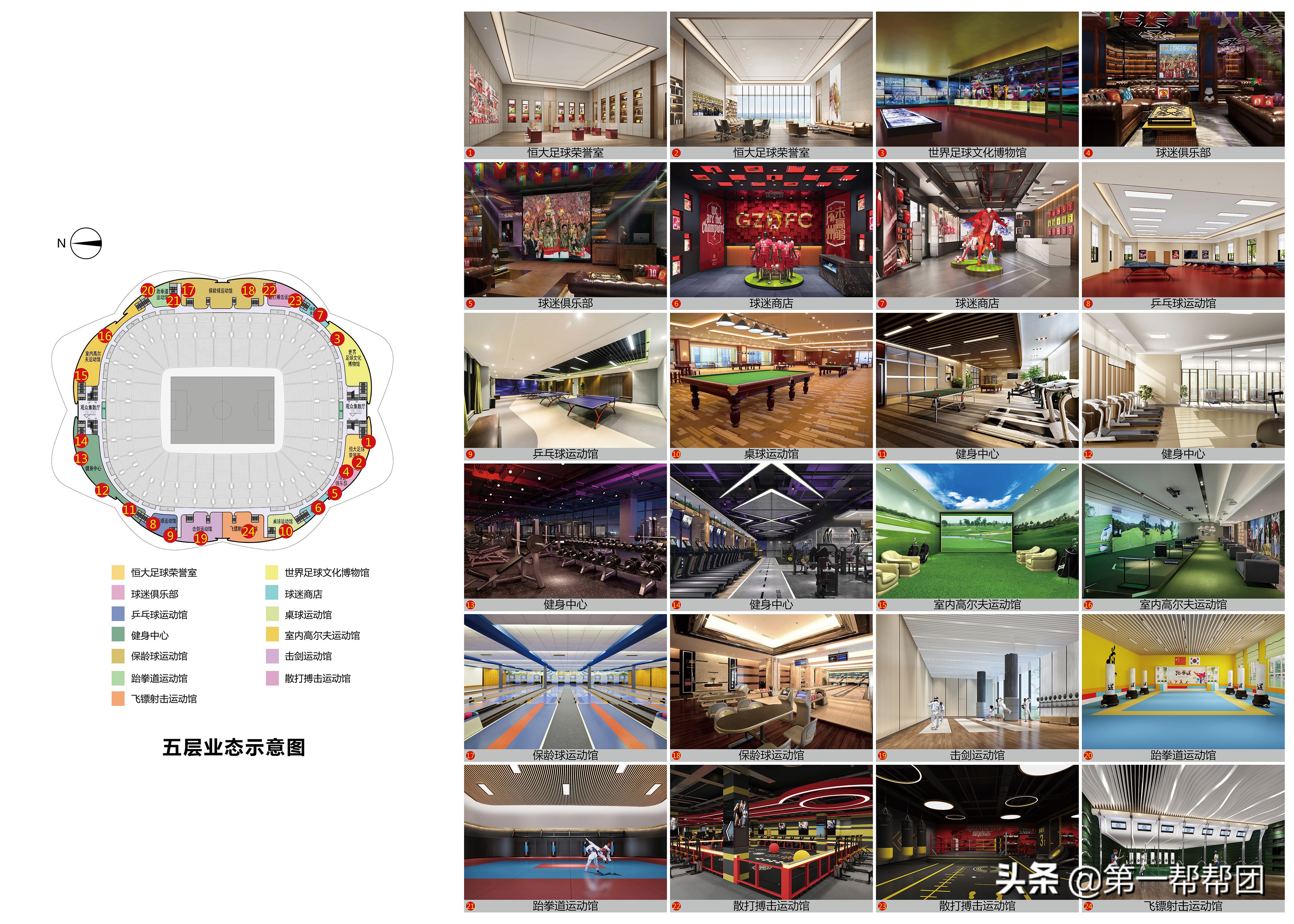 恒大经典荷花足球场,当足球遇上京剧