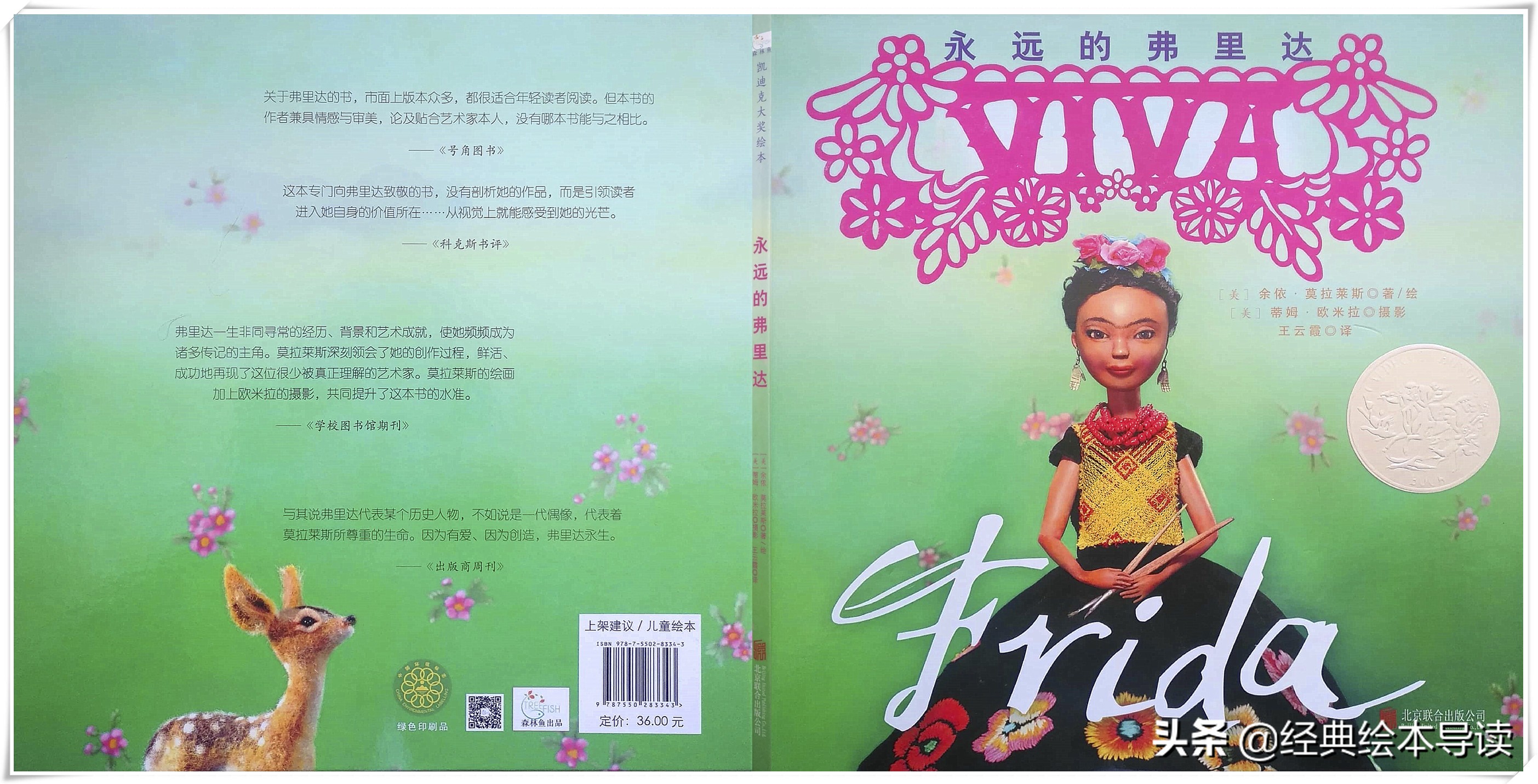 对盛放生命女人的致礼——《永远的弗里达》导读