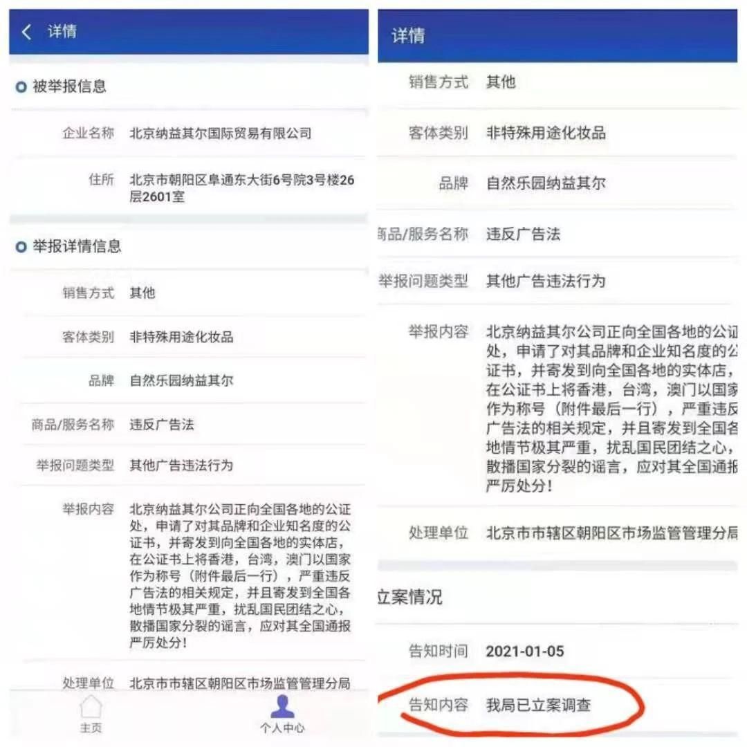纳益其尔起诉,纳益其尔侵权案真的假的