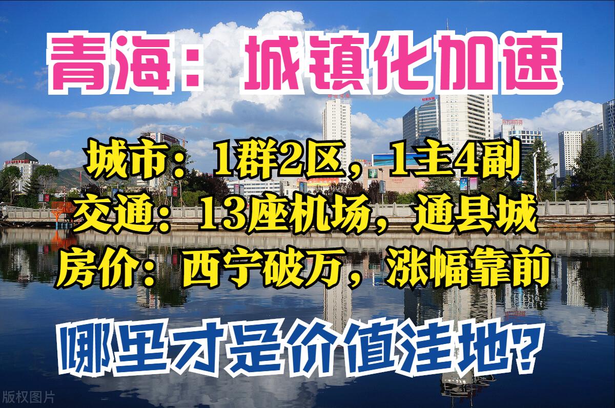 青海省共有十三个机场,青海三大城市群