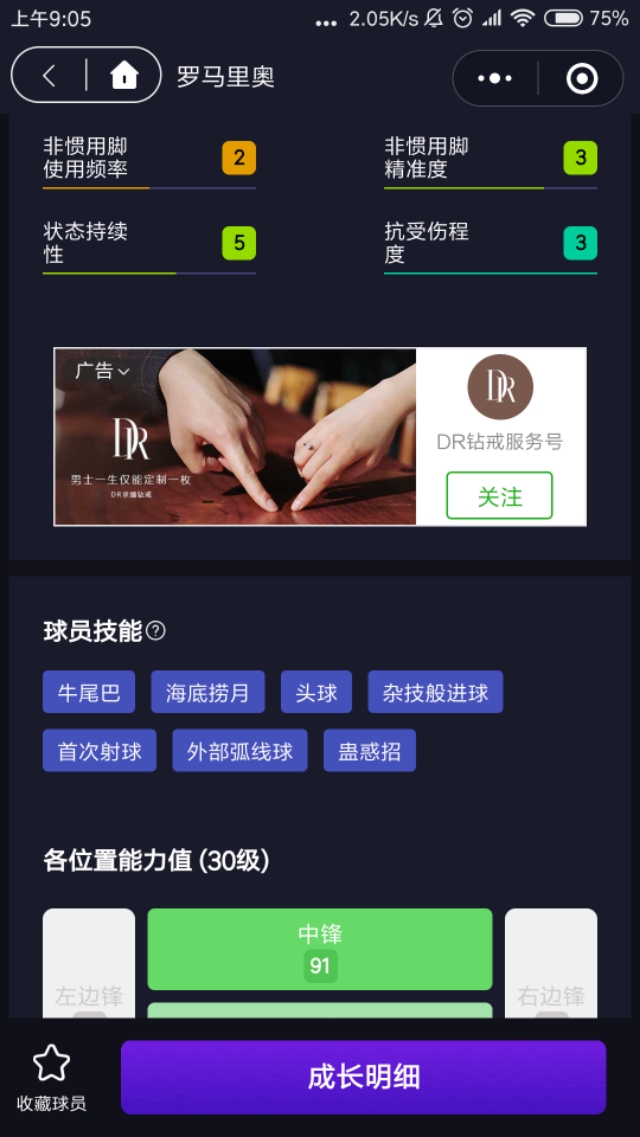 独狼罗马里奥放到现在什么水平,实况手游罗马里奥对比欧文