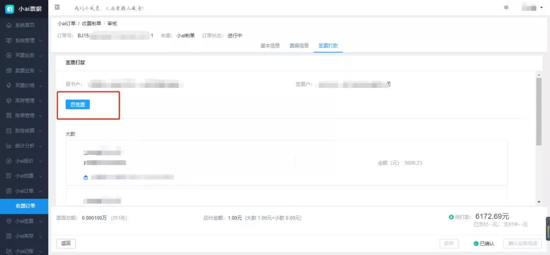 票据夹单神器,票据人