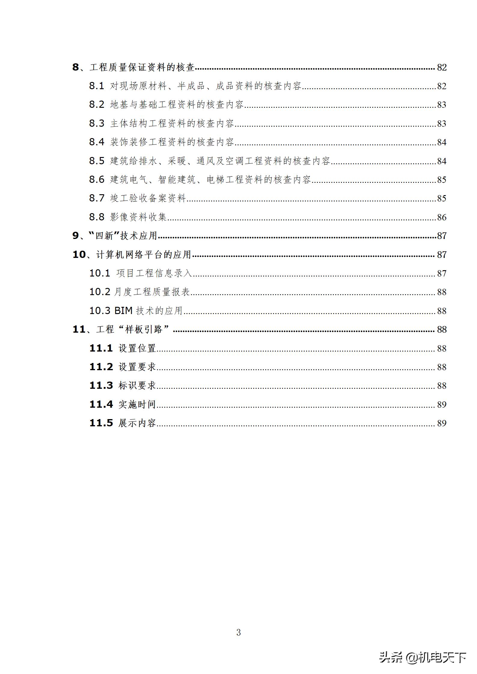 住宅工程质量创优策划方案,住宅工程项目创优方案