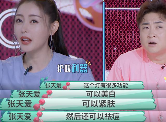 张天爱综艺上用的美容仪，居然带火了一波猪肉生鲜灯？