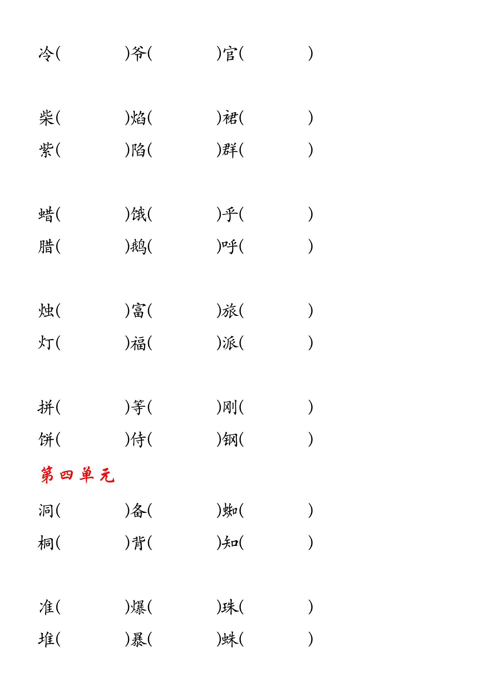 三年级上语文期末复习专项训练,2020-2021三年级上册语文期中试卷