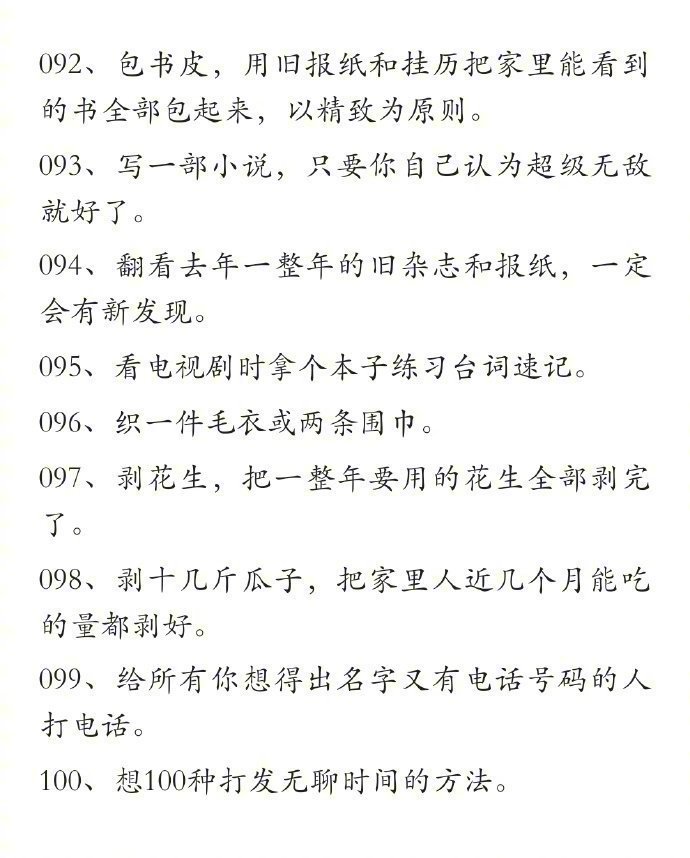告诉你打发时间的100种方式,打发时间的100种方法