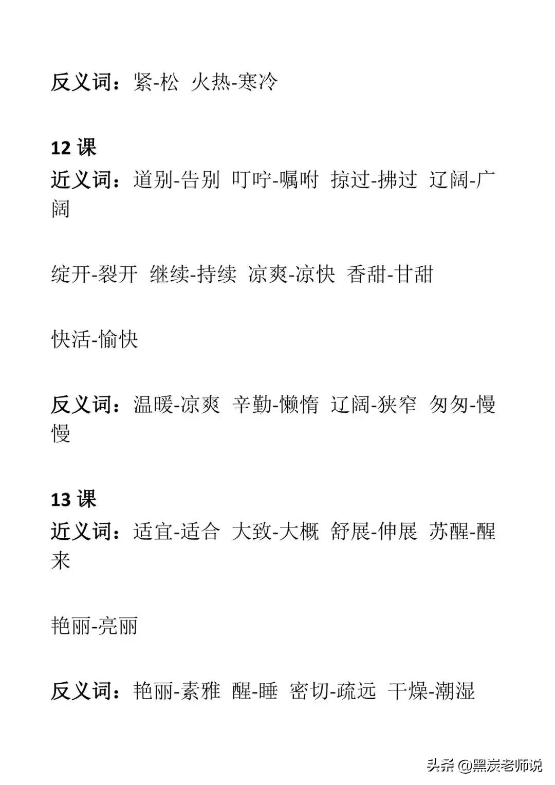 四年级上册语文近义词反义词大全,4年级人教版近反义词大全