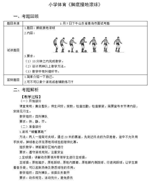 教师资格证面试小学体育教案,体育教师面试题目