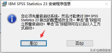 SPSS23安装教程