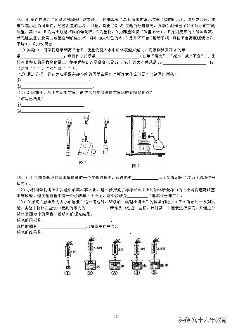 中考物理实验探究题,中考物理实验探究题多少分