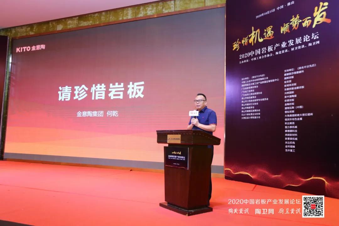 金意陶何乾,金意陶岩板陶瓷