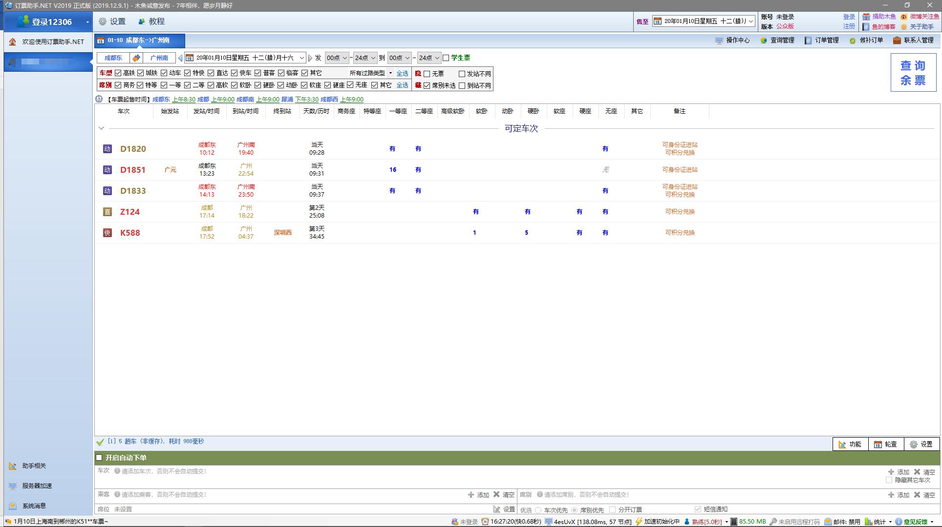 12306抢票攻略最新,2020年春运12306抢票教程