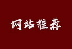 有什么好用的ppt素材网站,ppt素材及工具网站