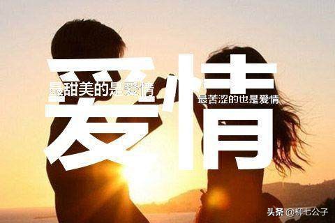 婚外情里的真爱是什么样子的,婚外遇到真爱到底该怎么选择