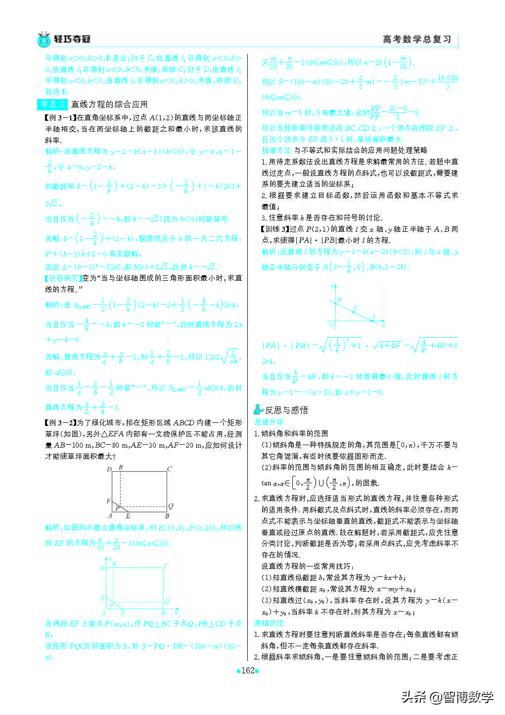 轻巧夺冠课堂直播教辅,北师大版七年级数学轻巧夺冠答案