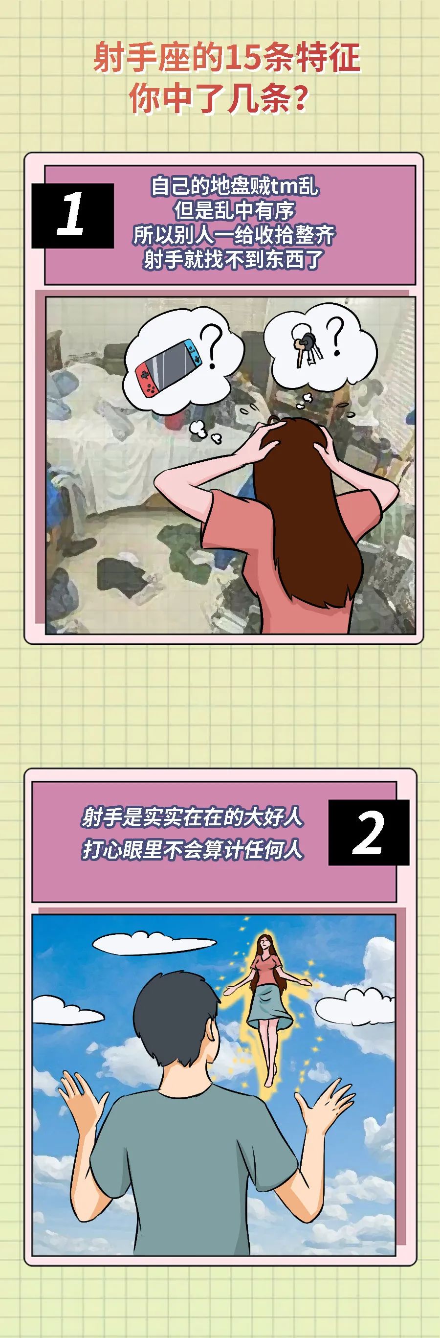 射手座的十五条特点,射手座的15条特征