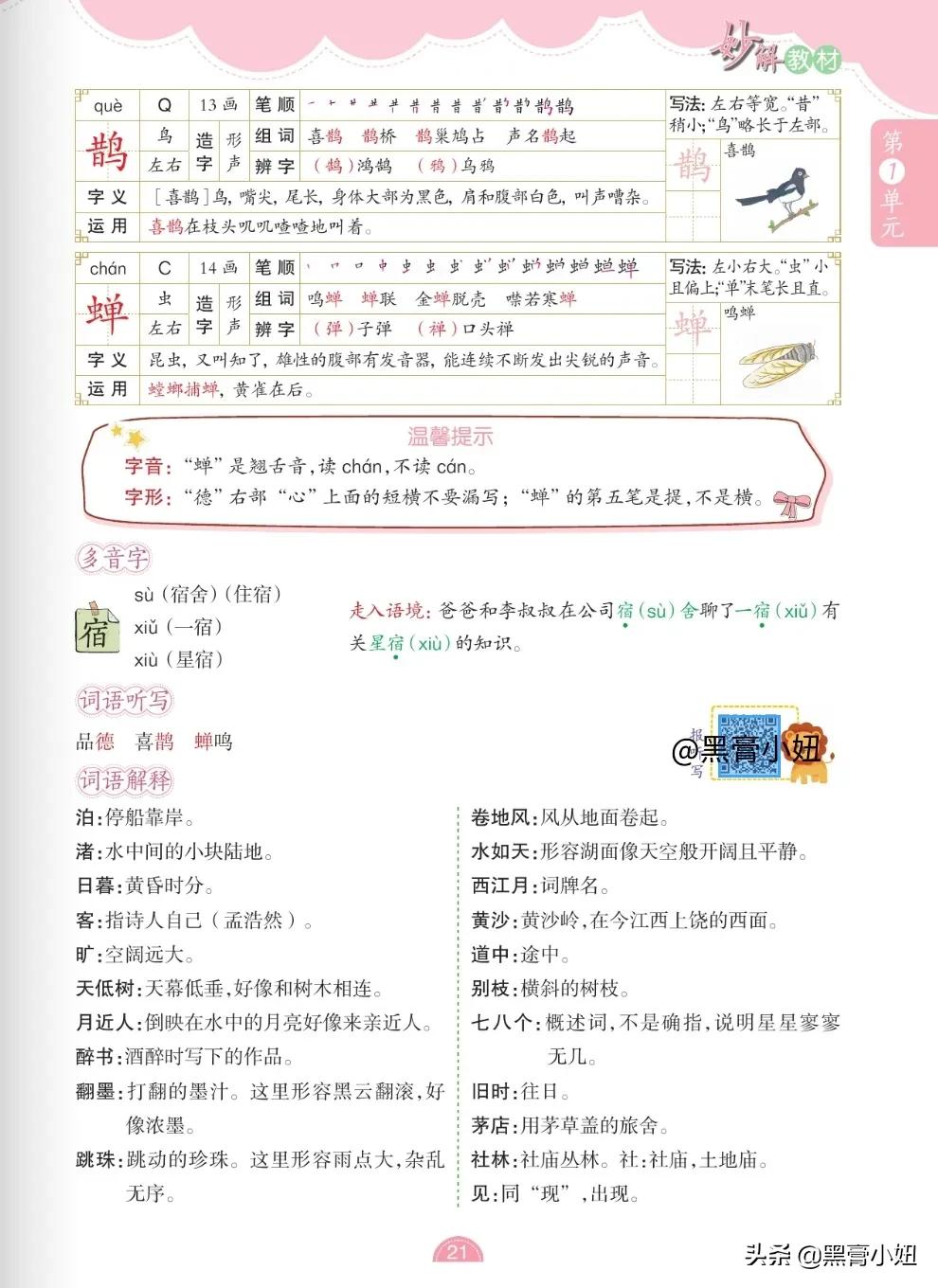 六年级上册语文第1单元课文梳理,部编版小学语文六年级下单元重点