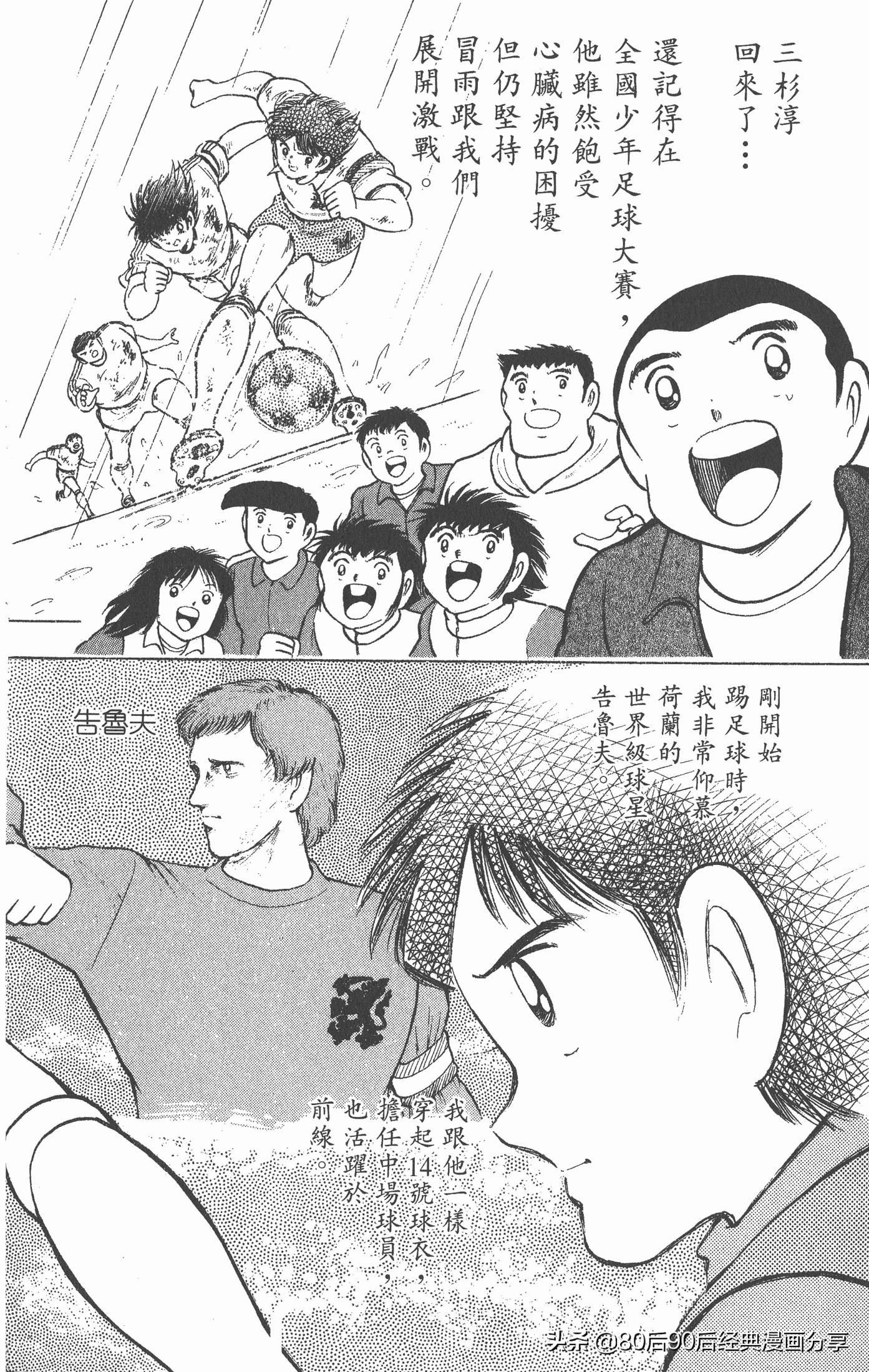 足球小将世青赛3,足球小将世青赛84集