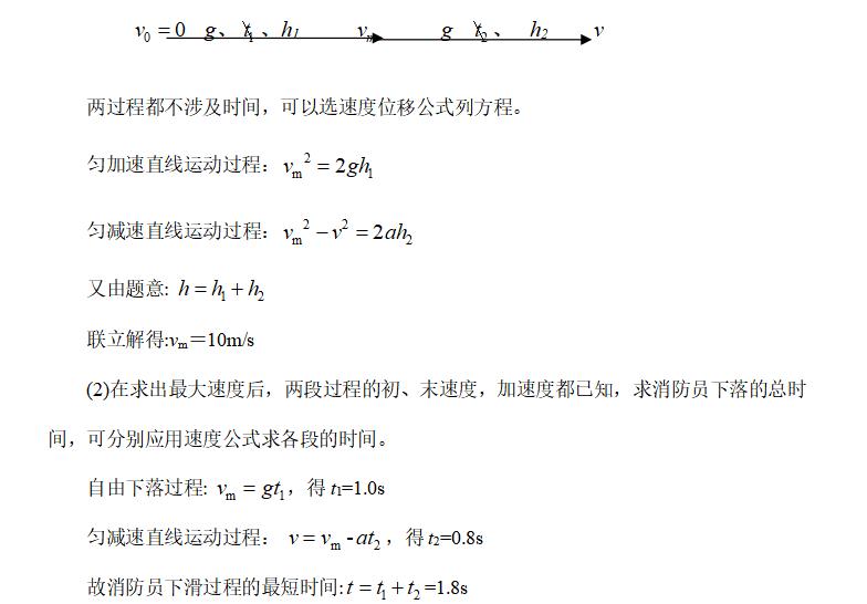 高中物理变速直线运动题讲解,高中物理匀变速直线运动的实验题