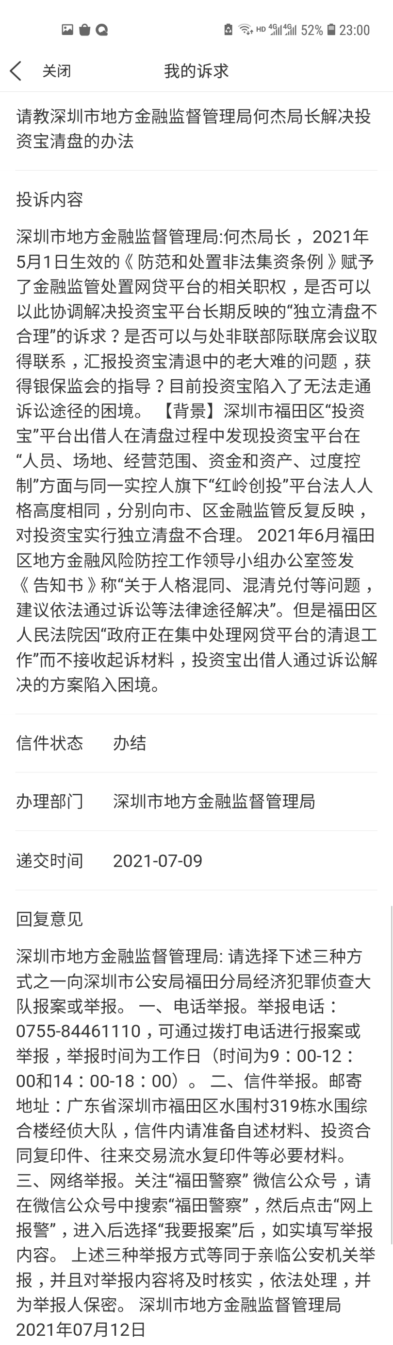 红岭创投股东在投资宝平台欠款的由来