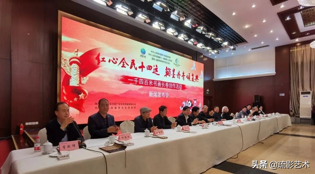 “全民助力十四运”千米书画长卷创作活动新闻发布会在西安举行