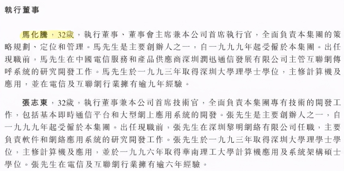 腾讯控股招股技巧,腾讯招股说明书在哪下载