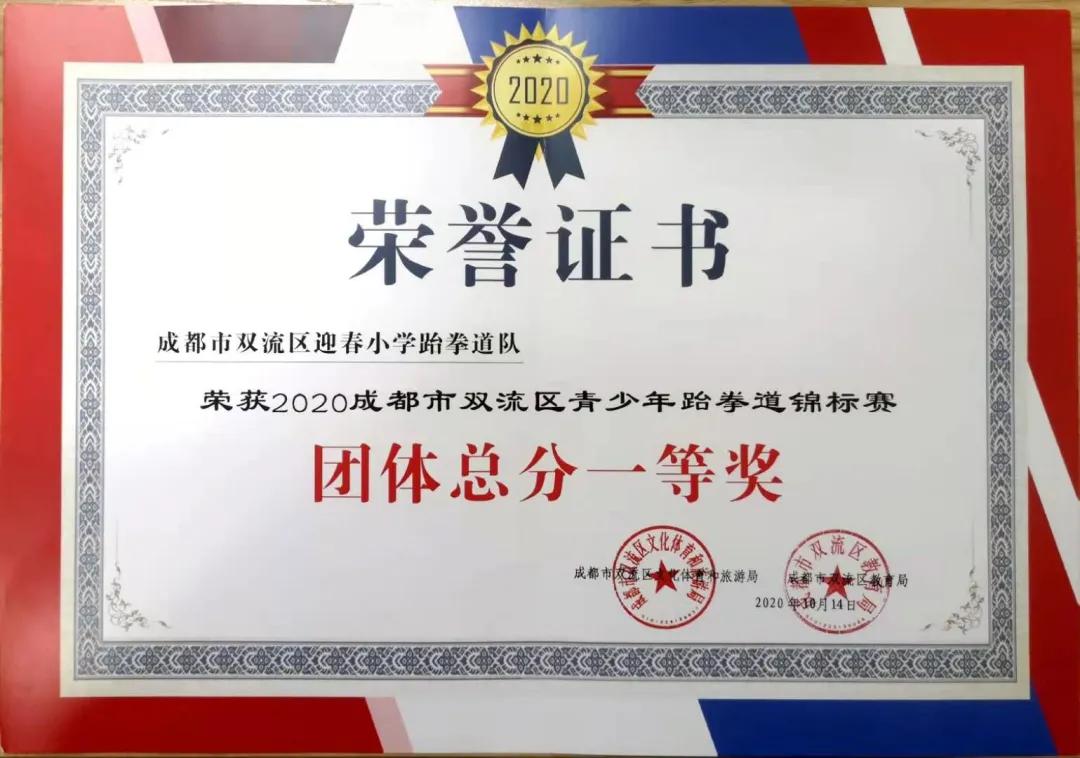 成都市双流区迎春小学,双流县东升迎春小学