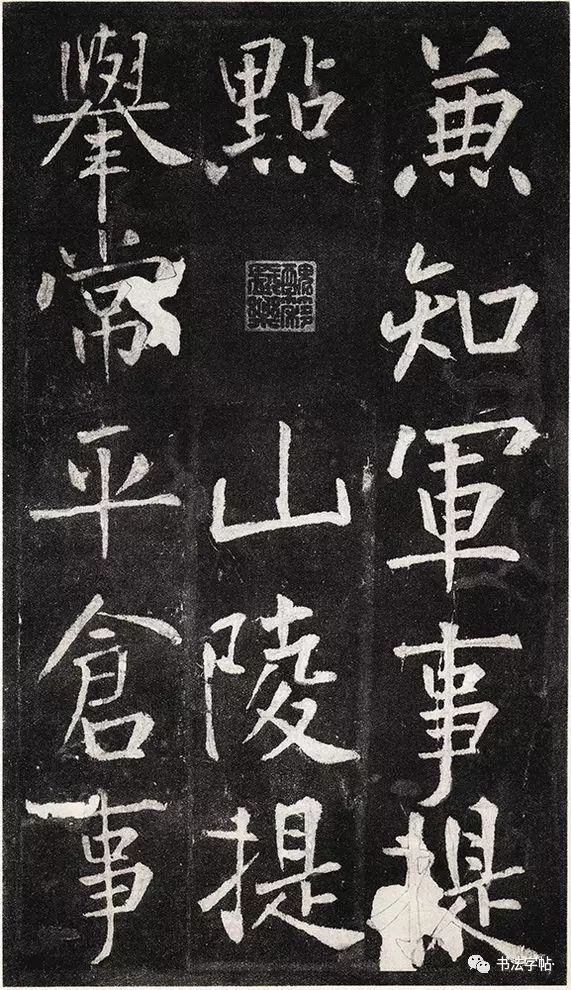 王庭筠书法作品大全,王庭筠重修蜀先主庙碑的艺术特色