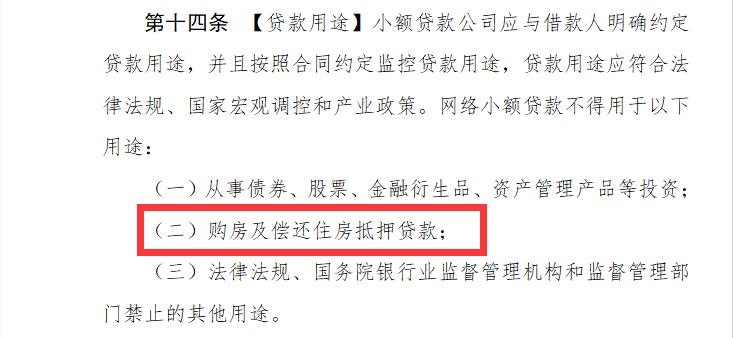 只要有网贷就会影响购房！网络小额*款贷**不得用于炒股买房
