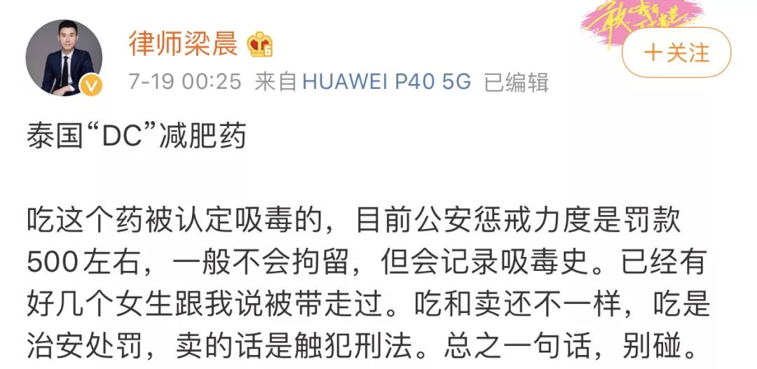 海淘这款网红*肥药减**，居然被认定为吸毒？