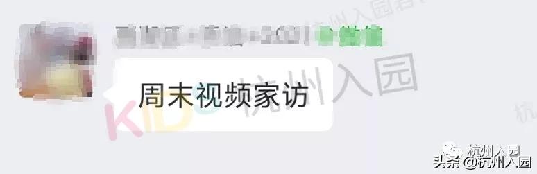 杭州幼儿园2022年家访,杭州幼儿园什么时候开始家访