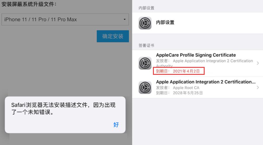 屏蔽ios14.5.1,ios12ios15屏蔽更新描述文件