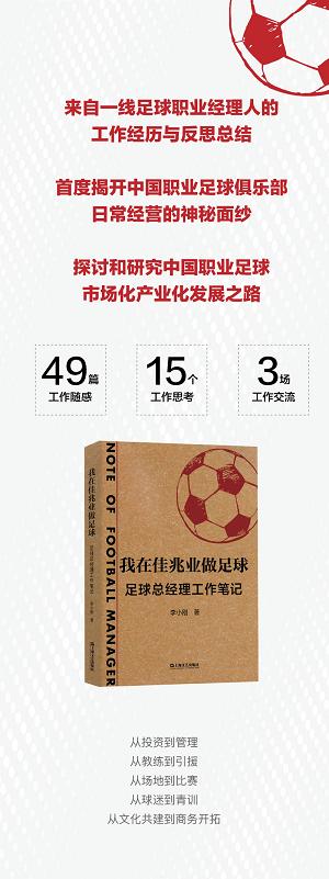 深足李小刚简介,深圳佳兆业