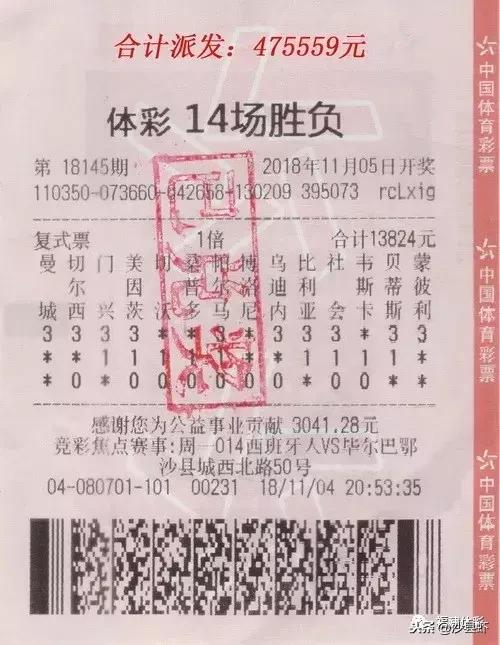 沙县一美女万元大复式揽14场胜负彩47万