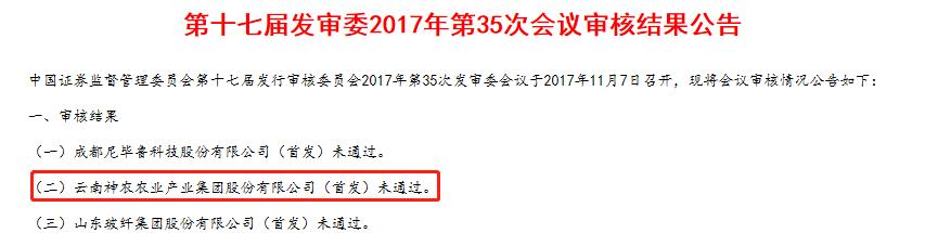 董事长行贿，云南神农集团还能IPO吗？