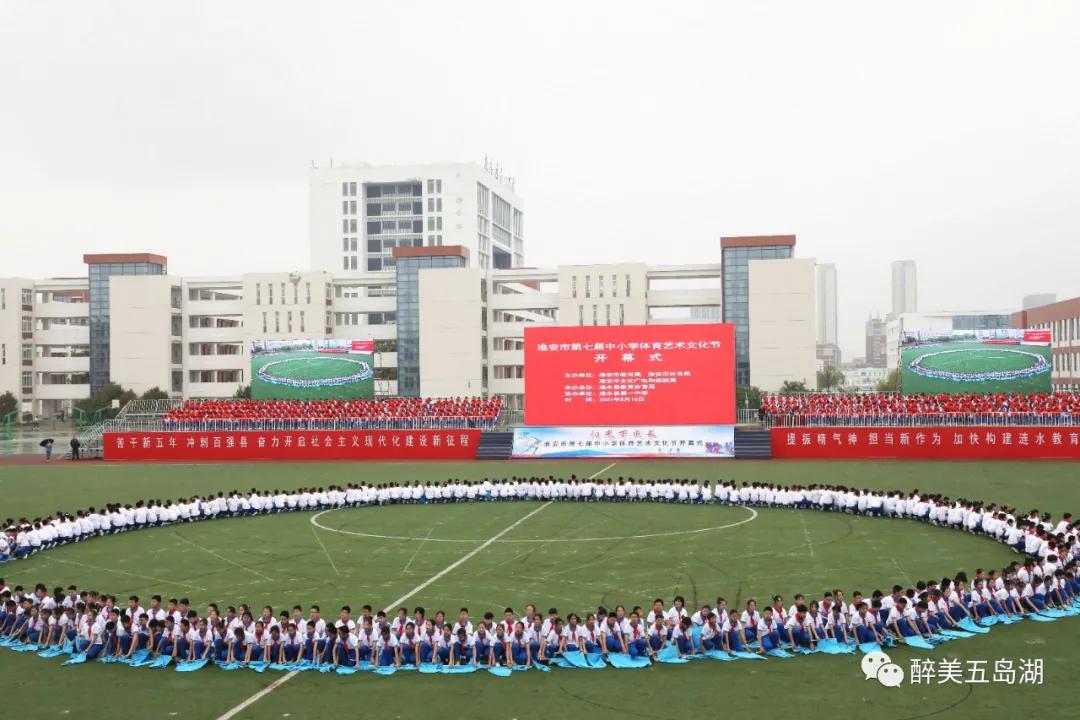 淮安市第七届体艺文化节,淮安第七届中小学艺术节