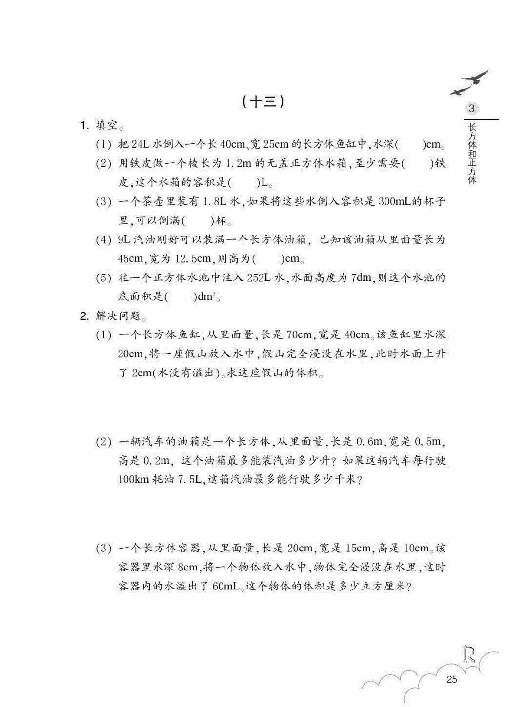长方体正方体表面积提高题,神仙指路视频教学