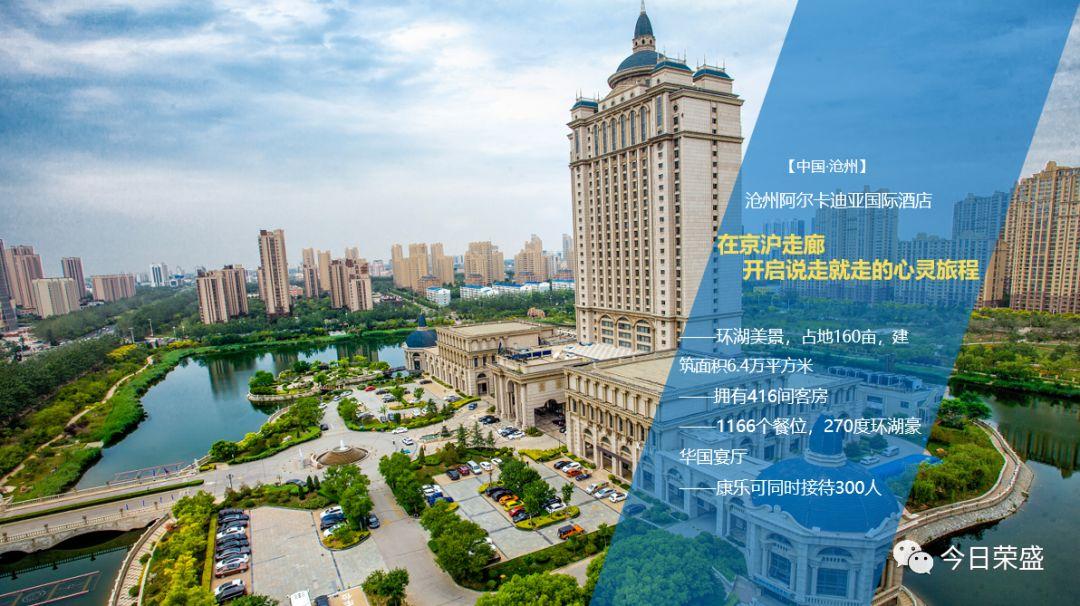 荣盛足迹酒店特刊厚积十一载盛行正当时