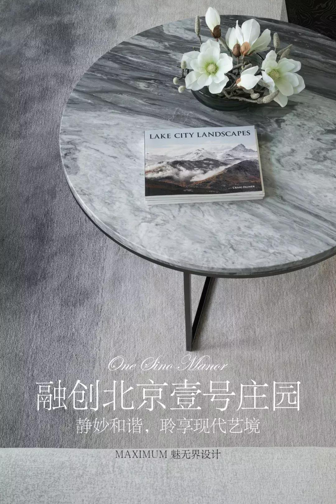 624㎡融创北京壹号庄园独栋别墅：静妙和谐，聆享现代艺境