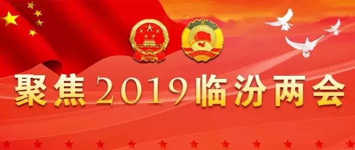 临汾城建变化,临汾东城2019城市建设有什么规划