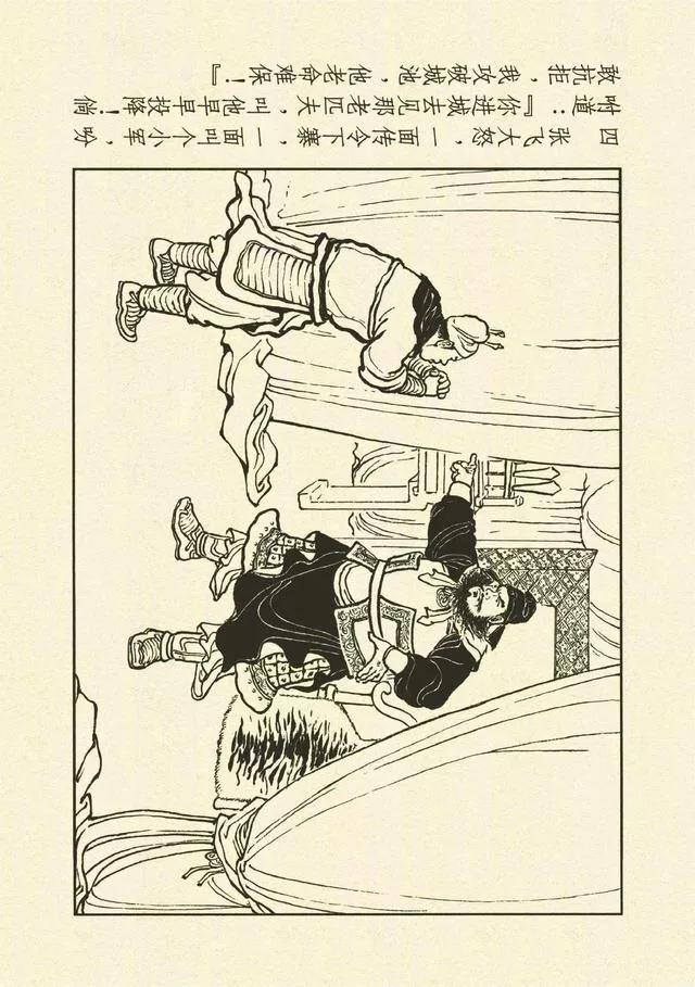 三国演义第35册取成都,简体