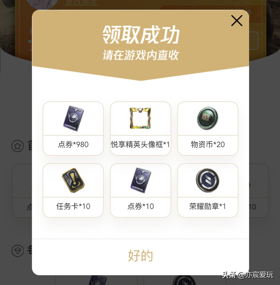 和平精英心悦会员当场返980点券吗,和平精英第二次怎么开通心悦特权