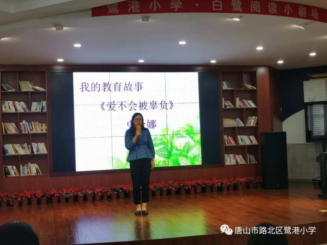 理想引领未来,爱心创造奇迹——路北区鹭港小学班主任素质大赛